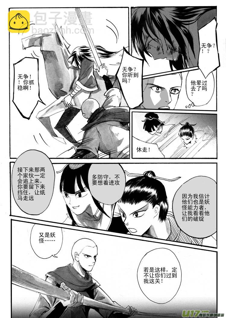 狩猎游戏-第51话