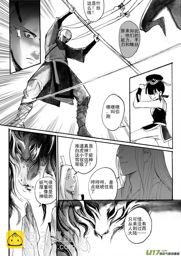 狩猎游戏-第51话