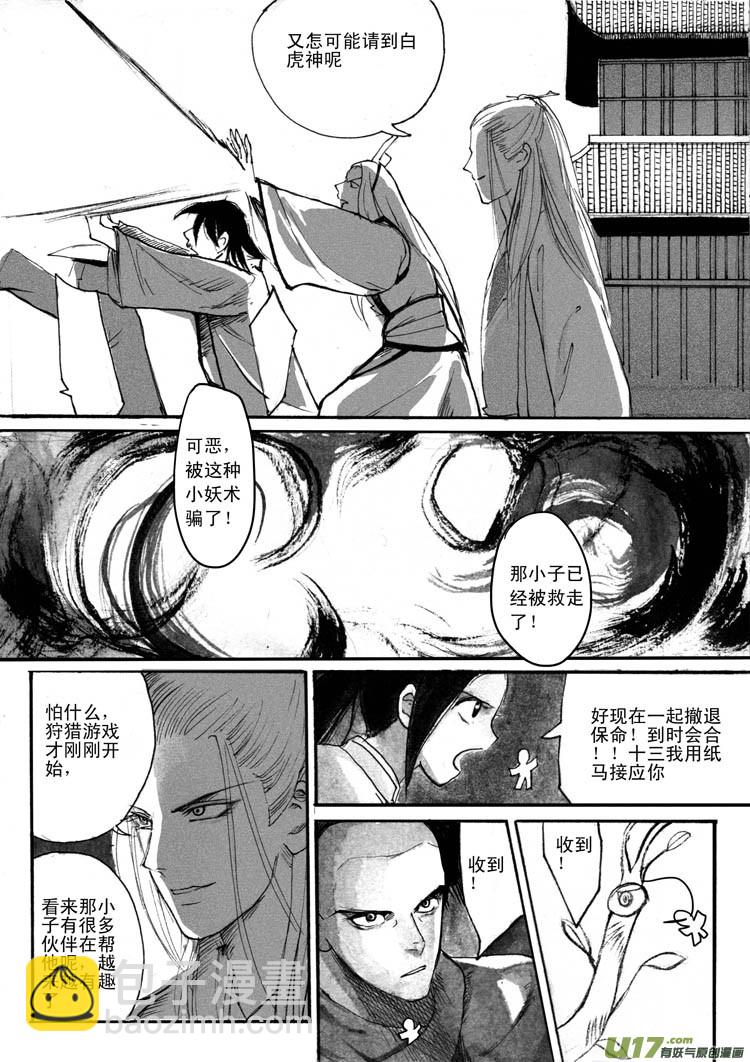 狩猎游戏-第51话