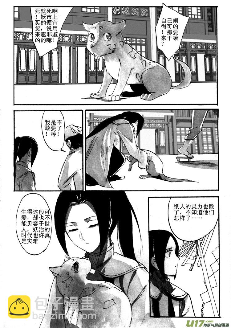 斗战2-第55话
