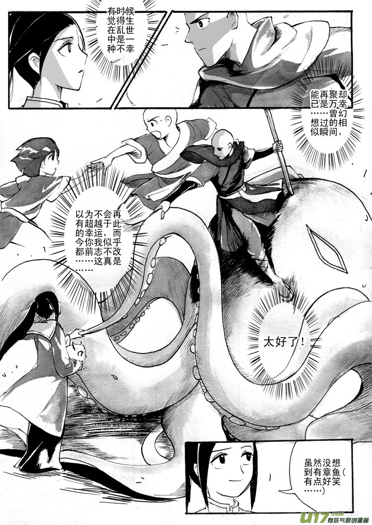 斗战2-第55话