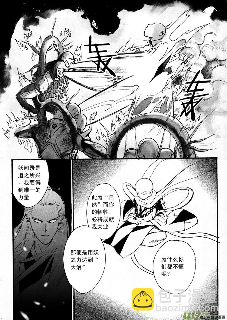 斗战2-第55话