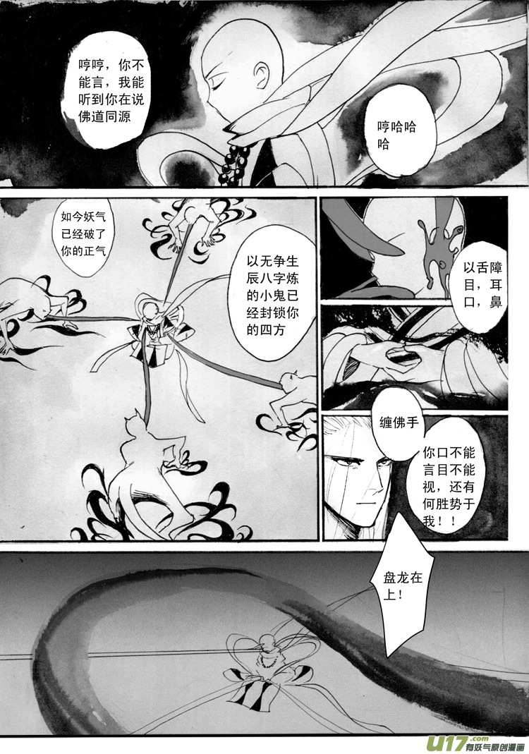 斗战2-第55话