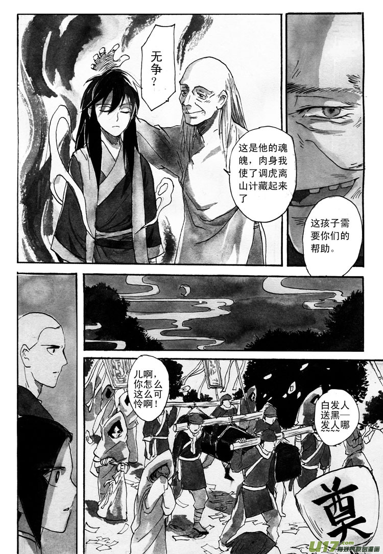 佛道同源-第57话