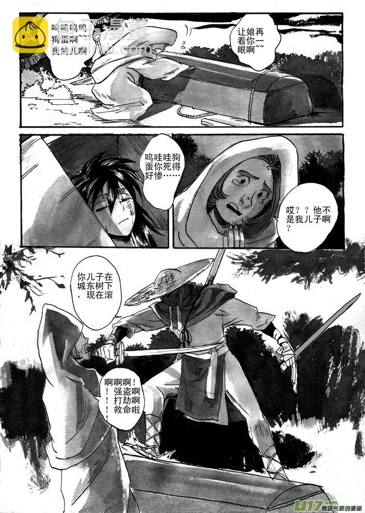 佛道同源-第57话