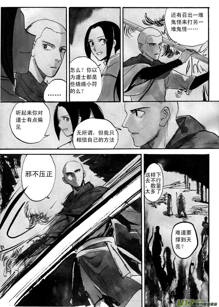 佛道同源-第57话