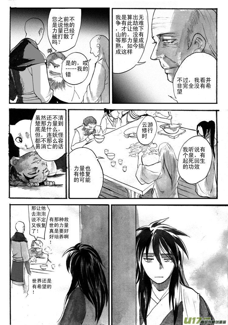 因果-第59话