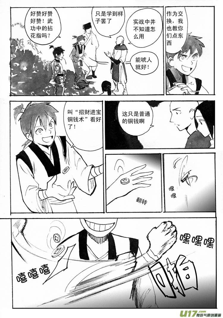 学道-第61话