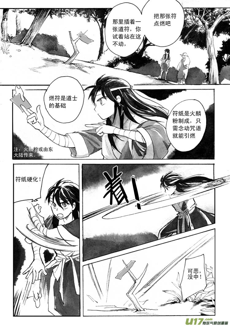 学道-第61话