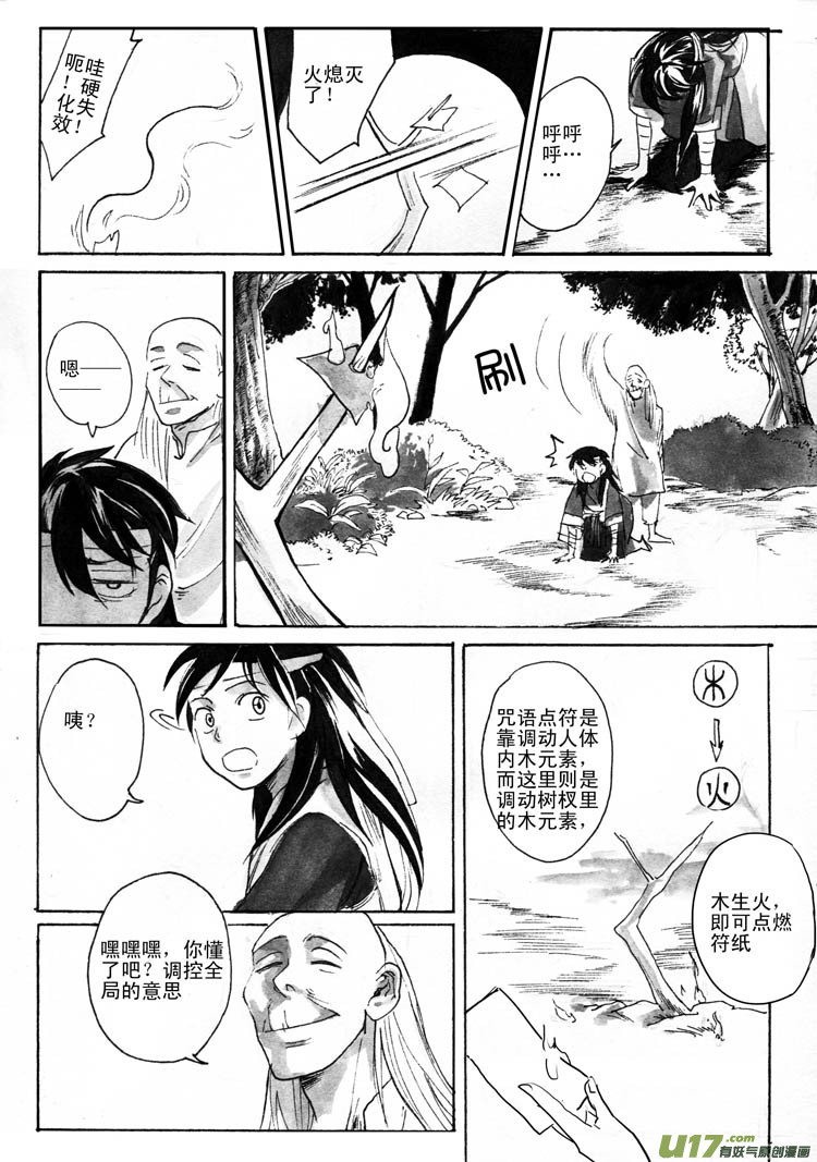 学道-第61话