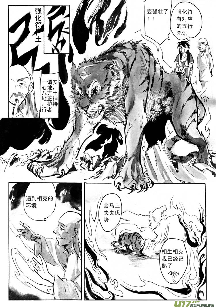 学道-第61话
