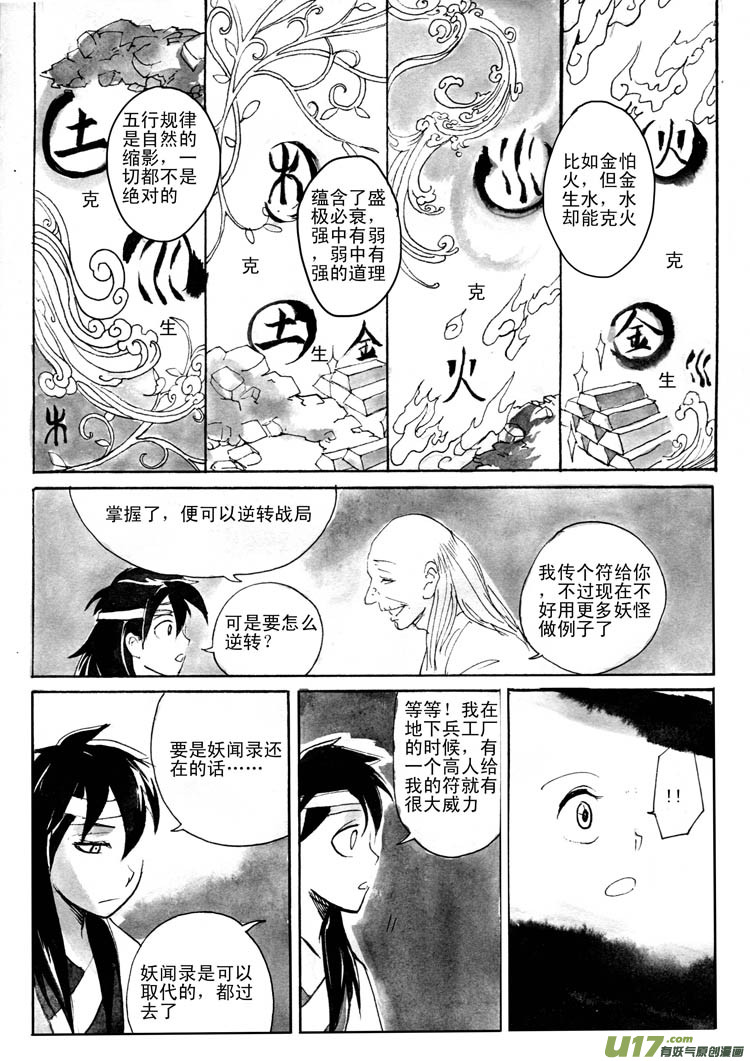 学道-第61话