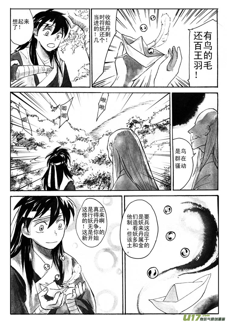 学道-第61话