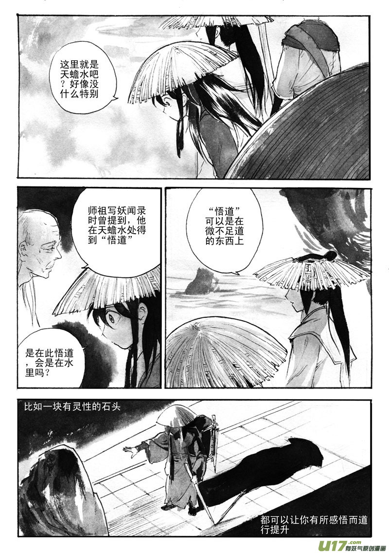 天蟾水&mdash;&mdash;序章（下）-第65话