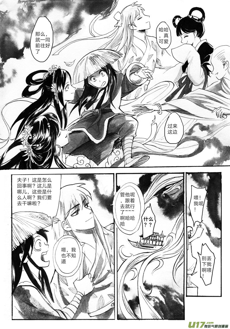 奇遇2-第67话