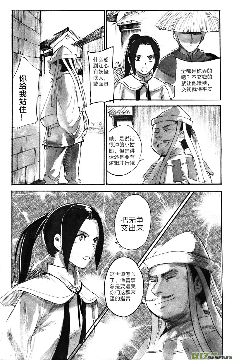 奇遇2-第67话