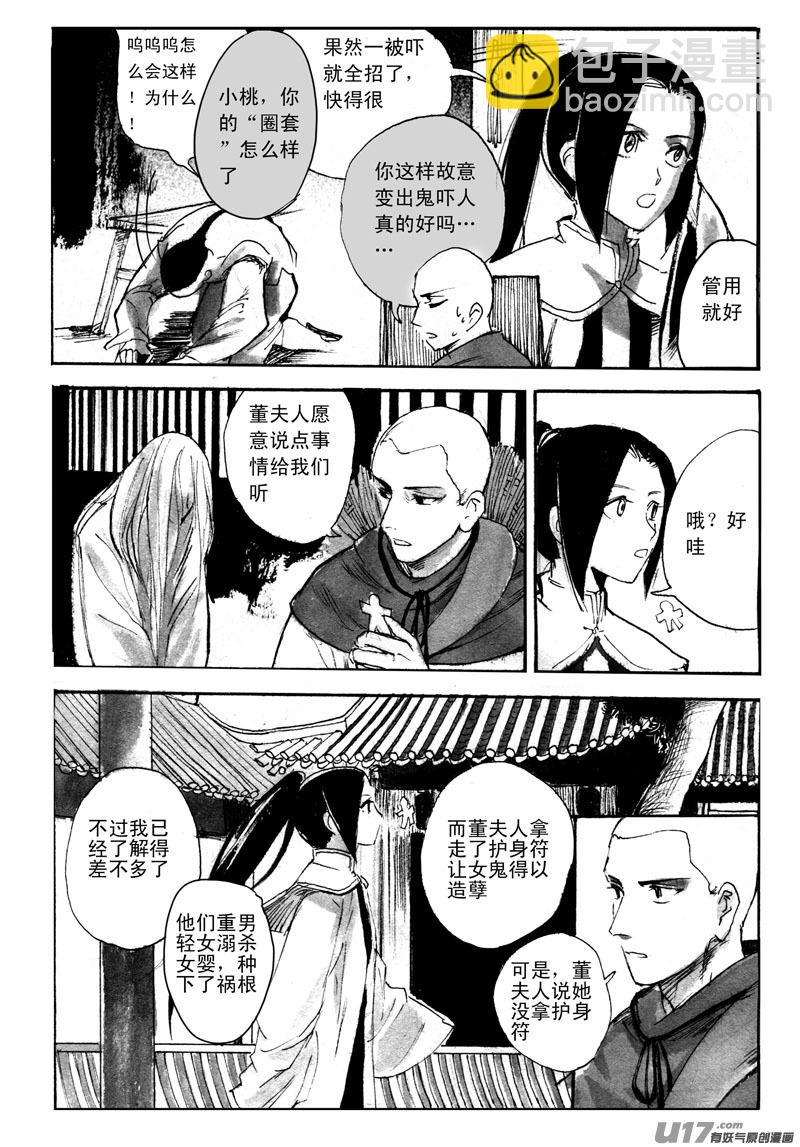 三条线索-第69话