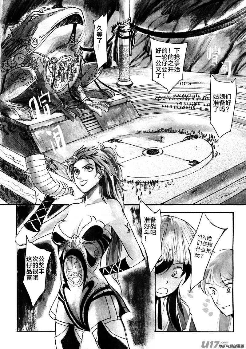 抢公仔-第71话