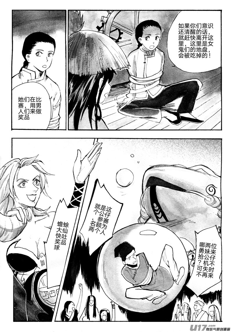 抢公仔-第71话