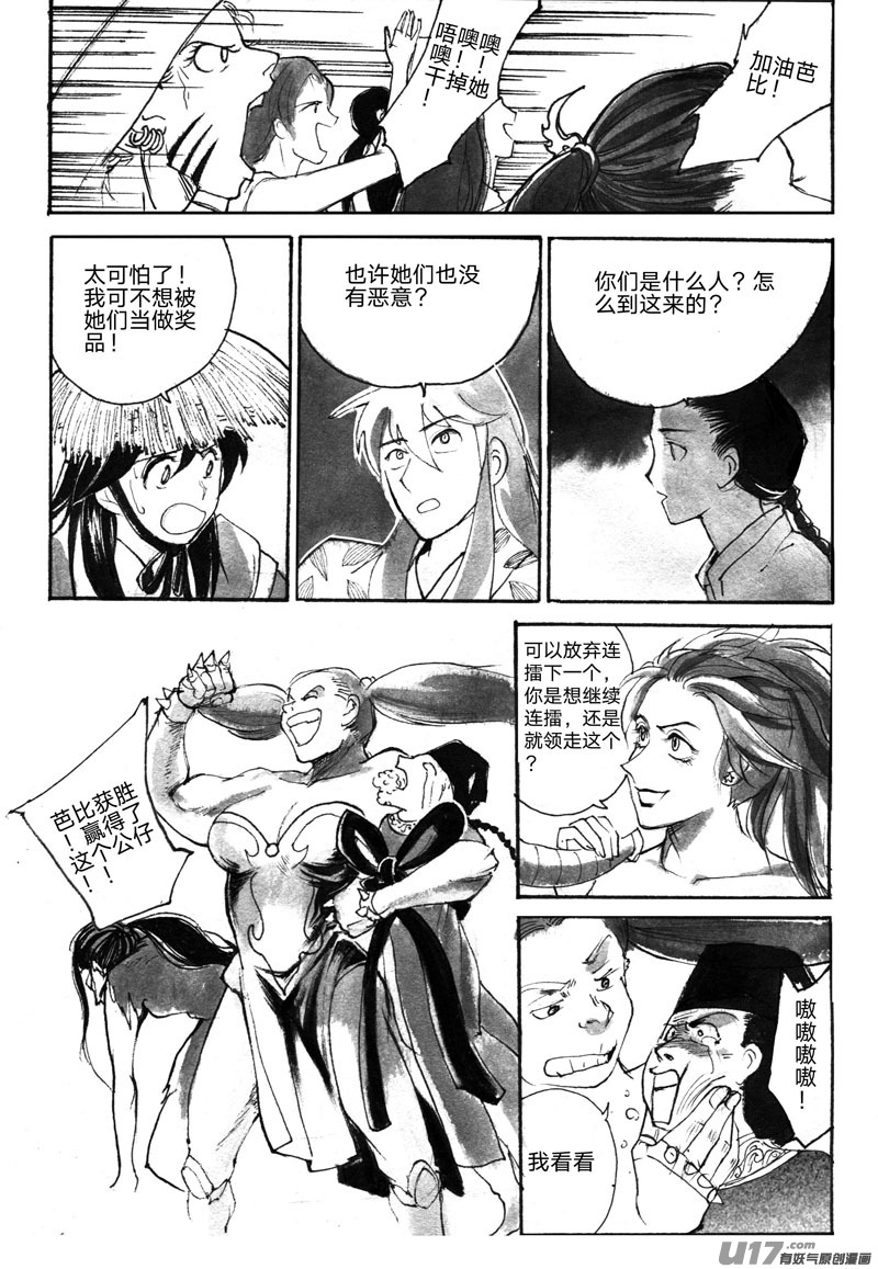 抢公仔-第71话