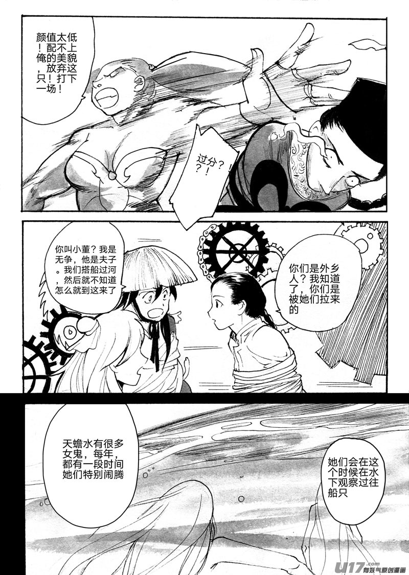 抢公仔-第71话