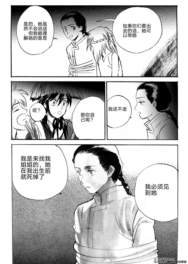 抢公仔-第71话
