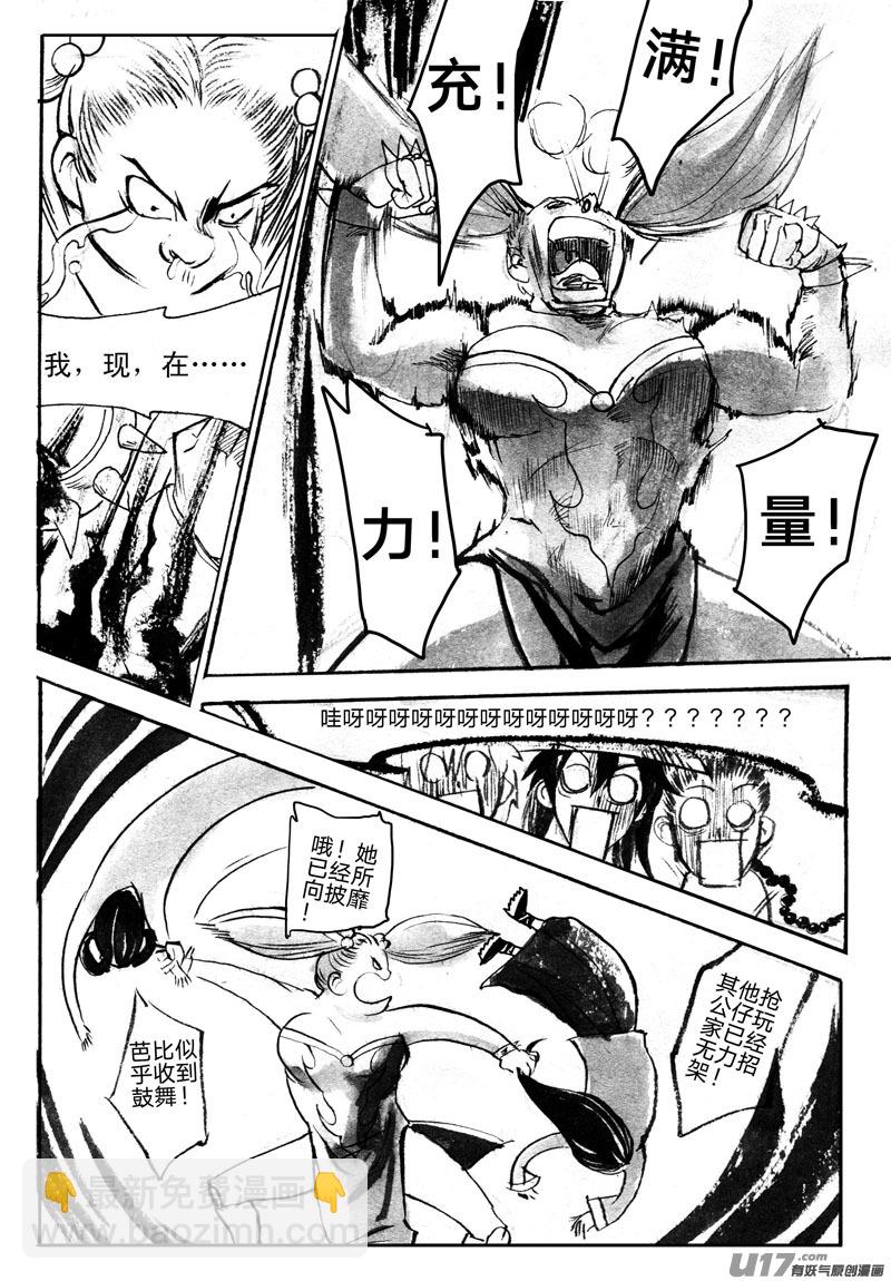 哑妹-第73话