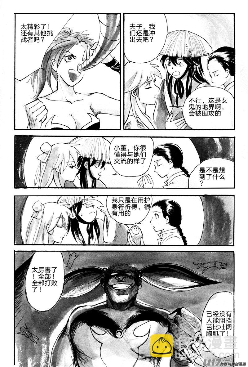 哑妹-第73话