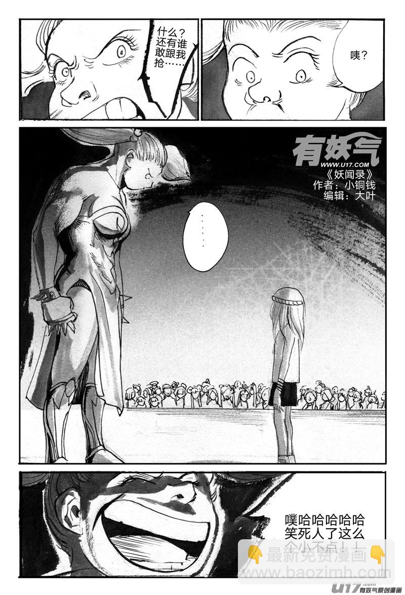 哑妹-第73话
