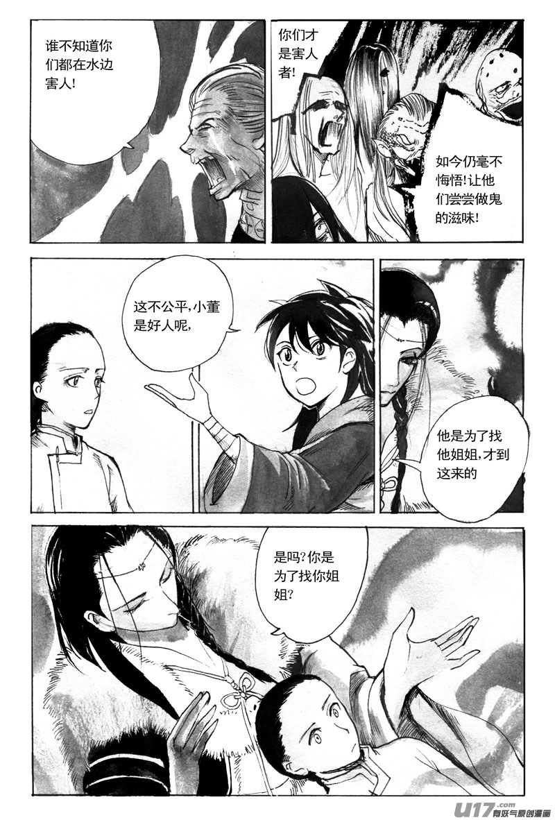 另有其人-第77话