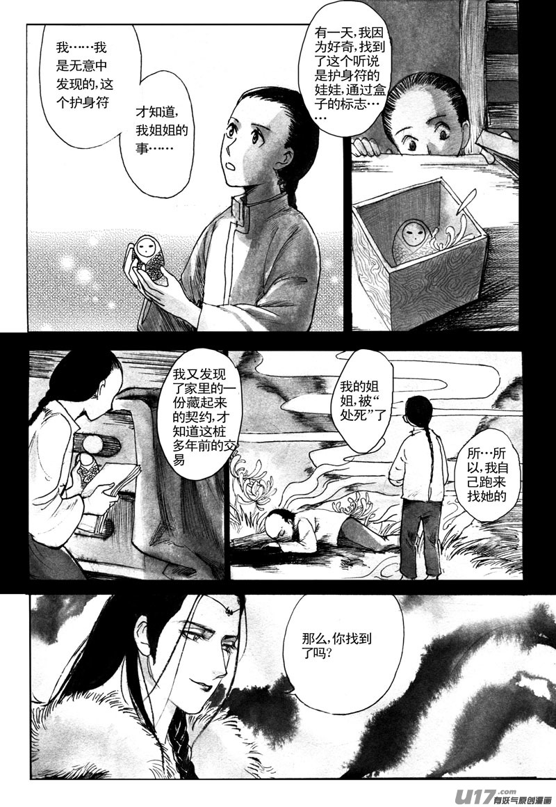 另有其人-第77话