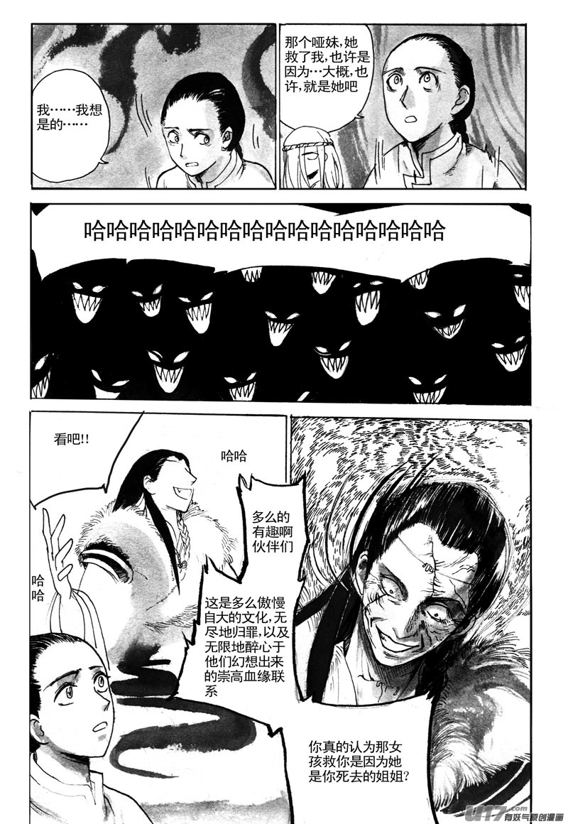 另有其人-第77话