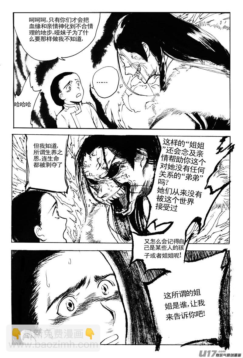 另有其人-第77话