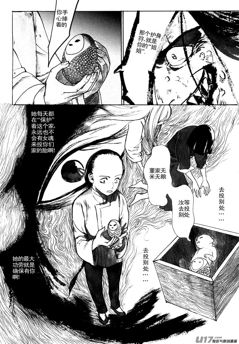另有其人-第77话
