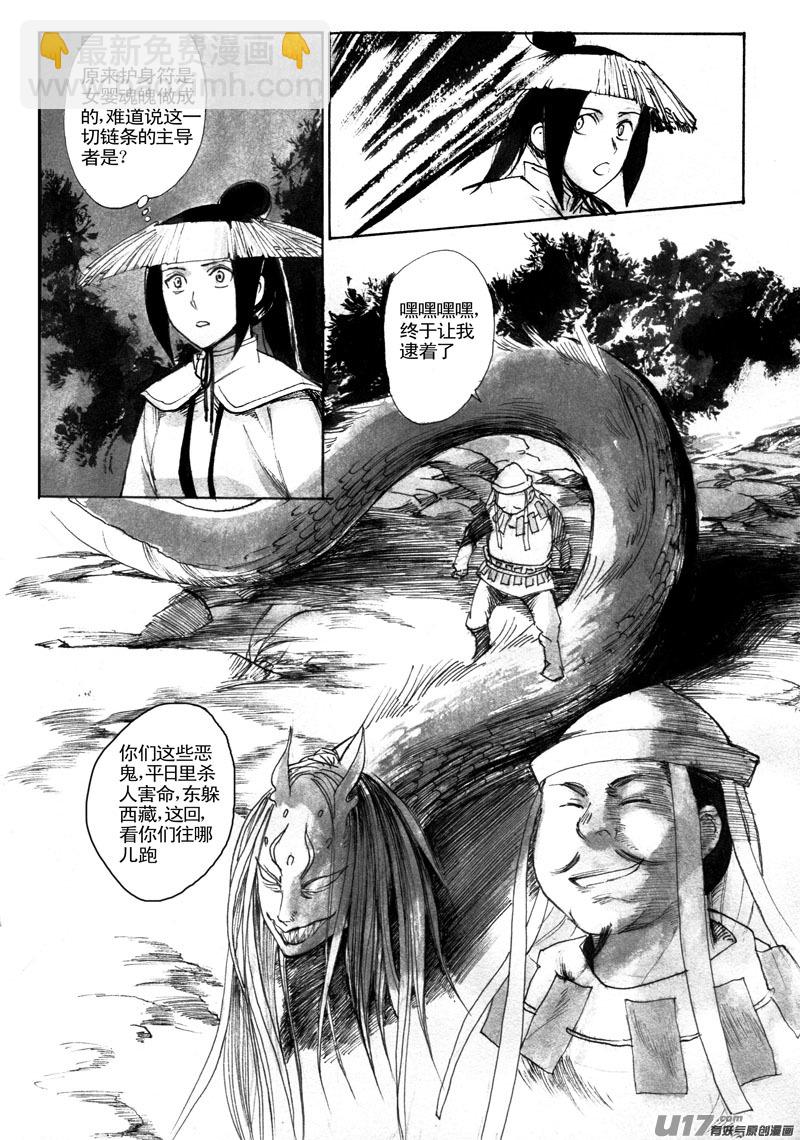 另有其人-第77话