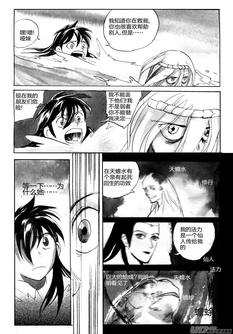 巨大的蛤蟆-第81话