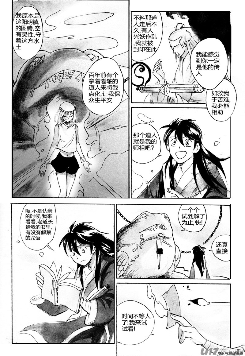 巨大的蛤蟆-第81话