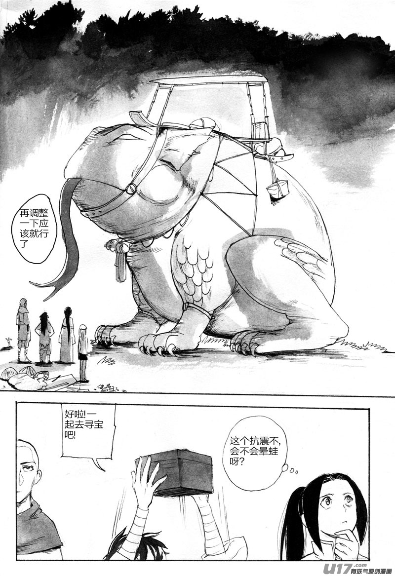 寻宝游戏-第83话