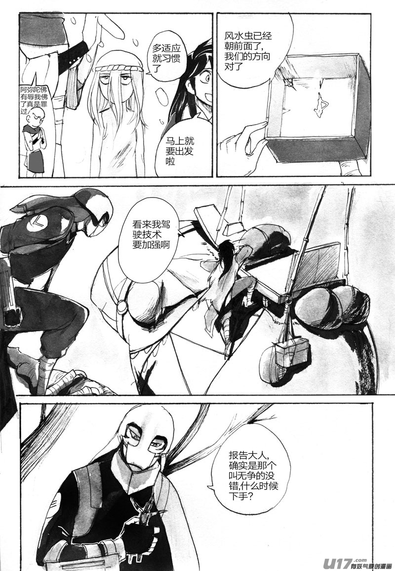 寻宝游戏-第83话