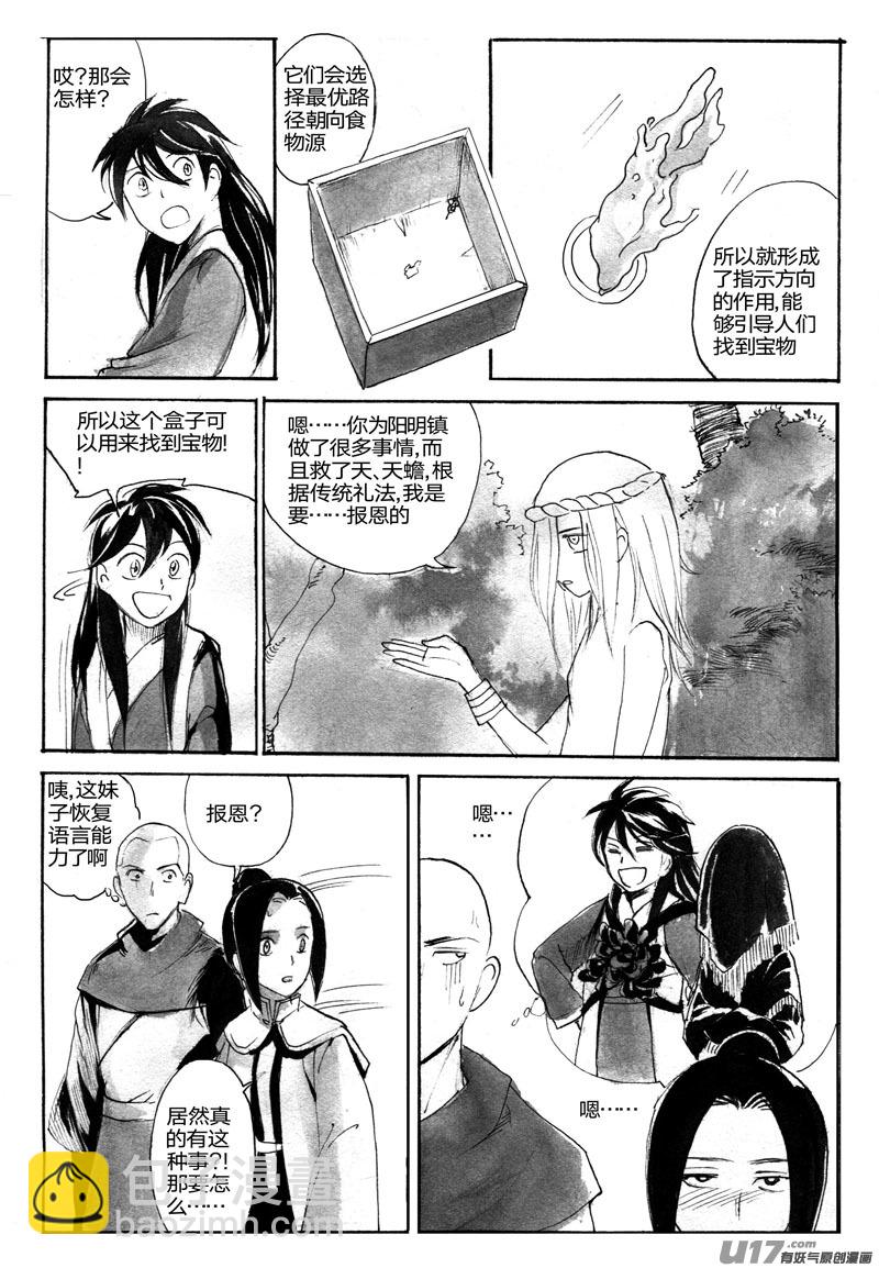 寻宝游戏-第83话
