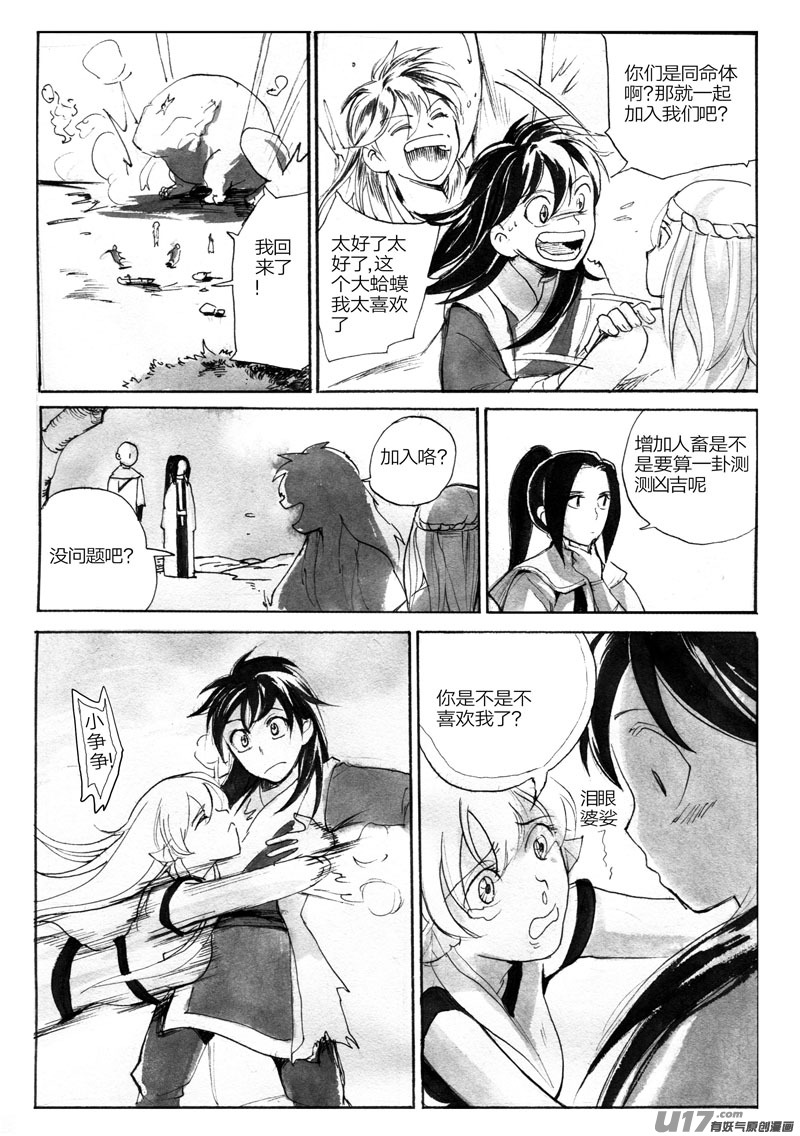 寻宝游戏-第83话