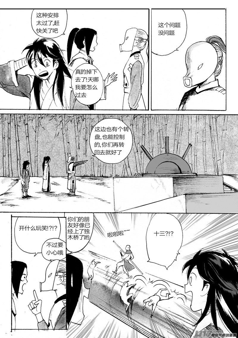 夺宝（上）-第85话