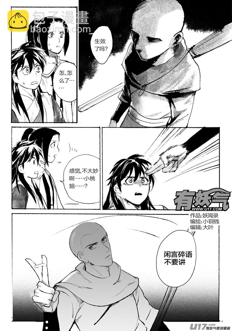 夺宝（上）-第85话