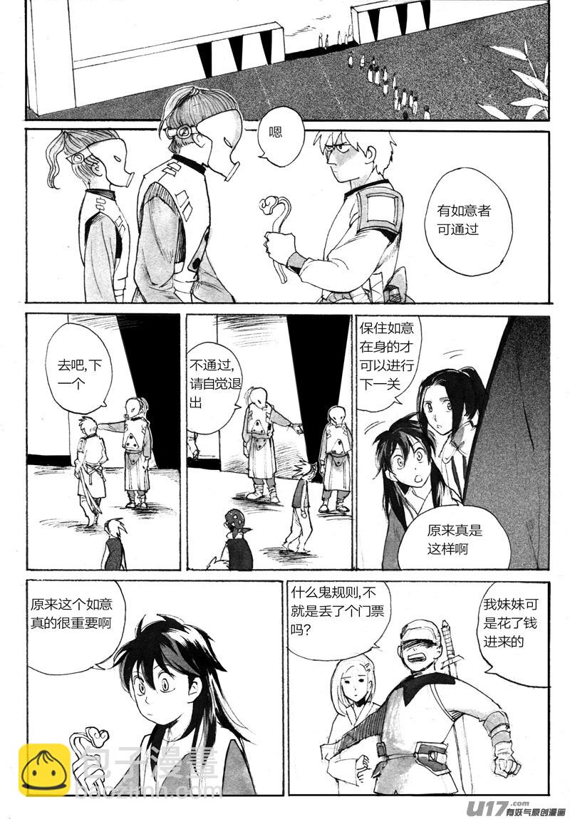 夺宝（上）-第85话