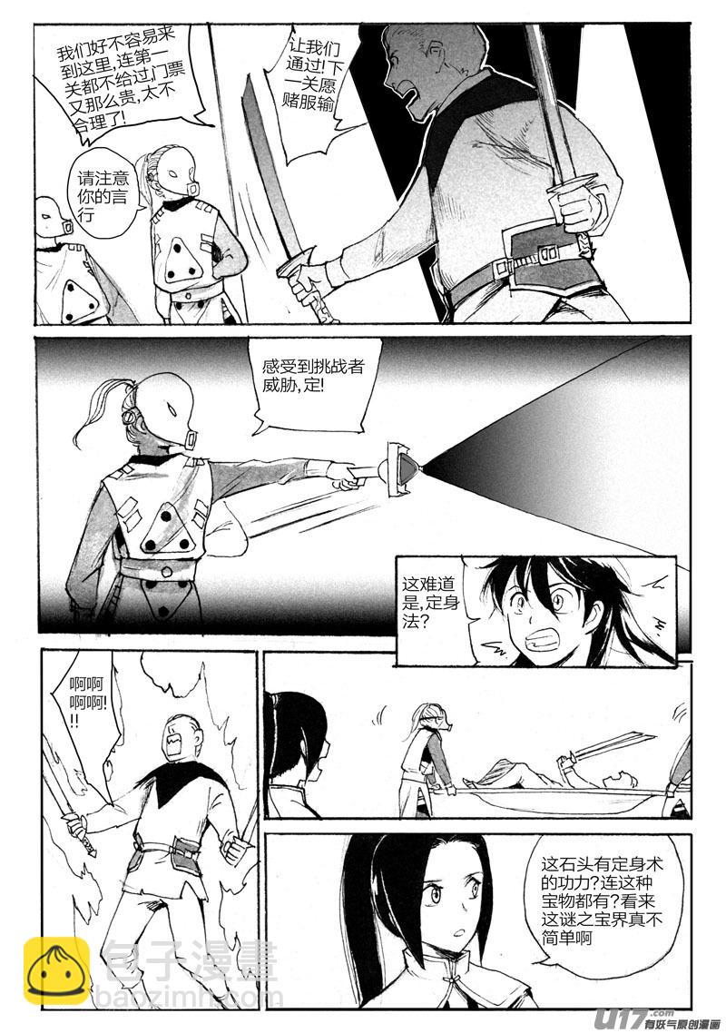 夺宝（上）-第85话