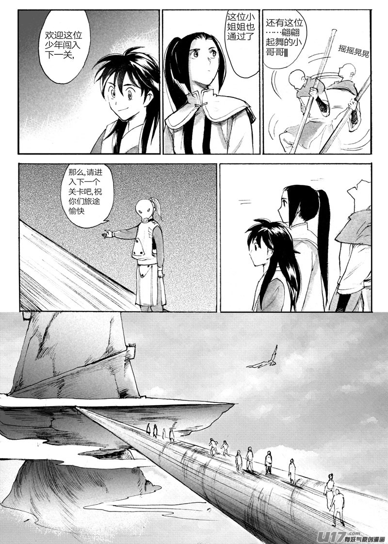 夺宝（上）-第85话