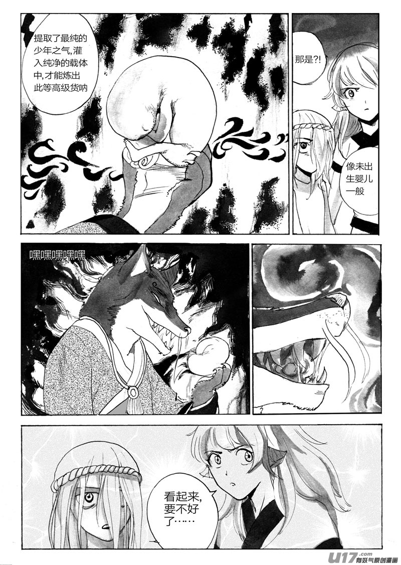 狐狸的秘密（上）-第87话