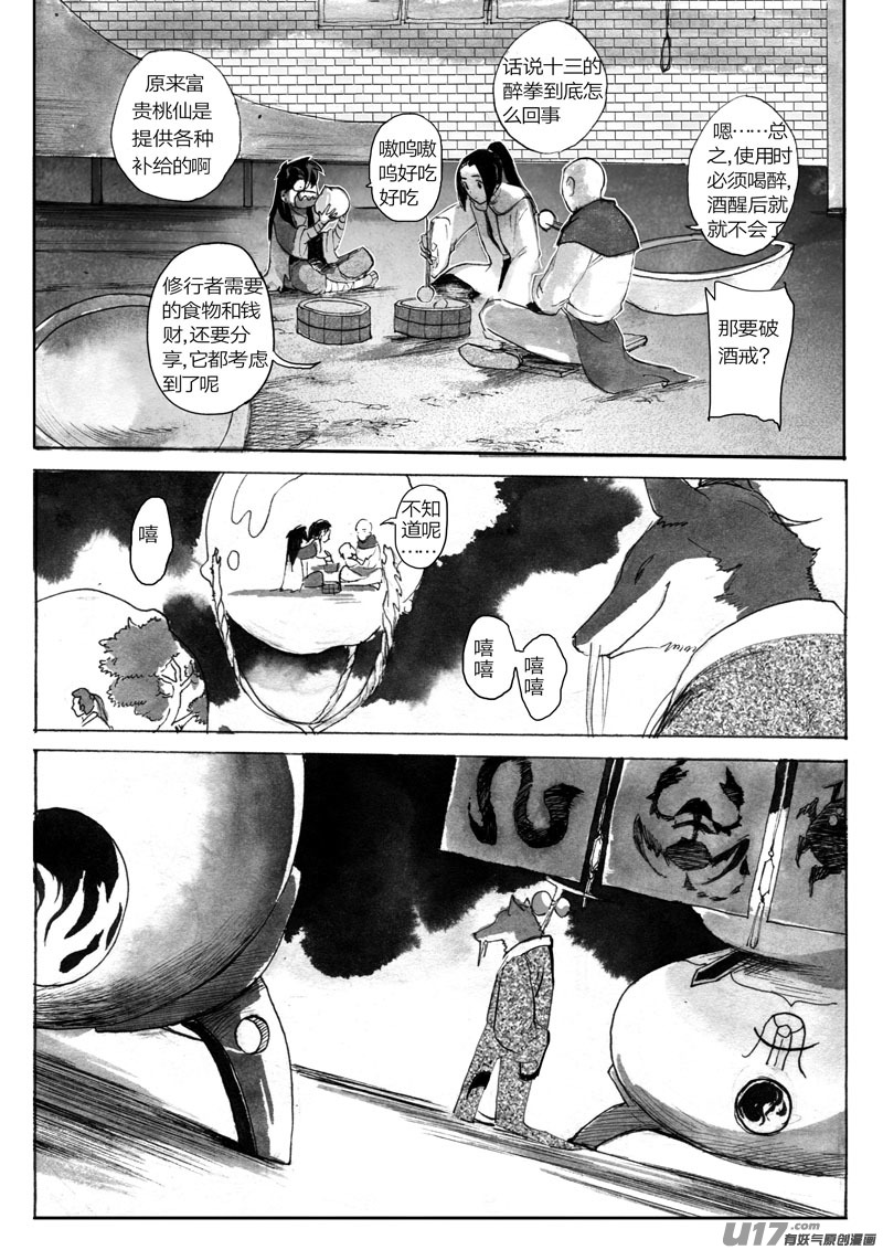 狐狸的秘密（上）-第87话