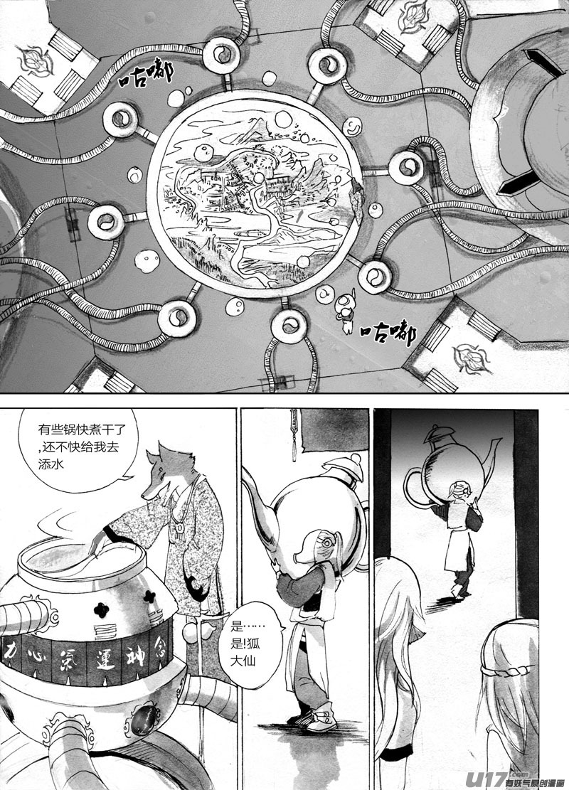 狐狸的秘密（上）-第87话