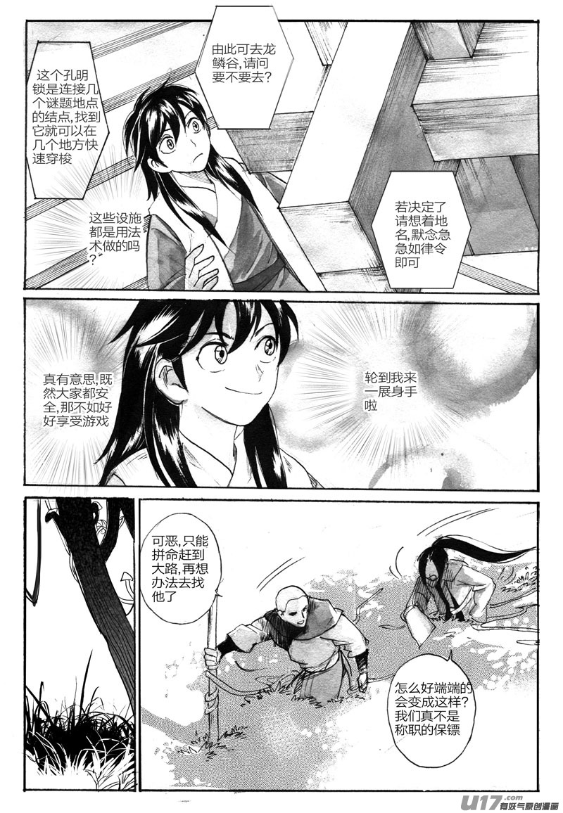 荀麒-第89话